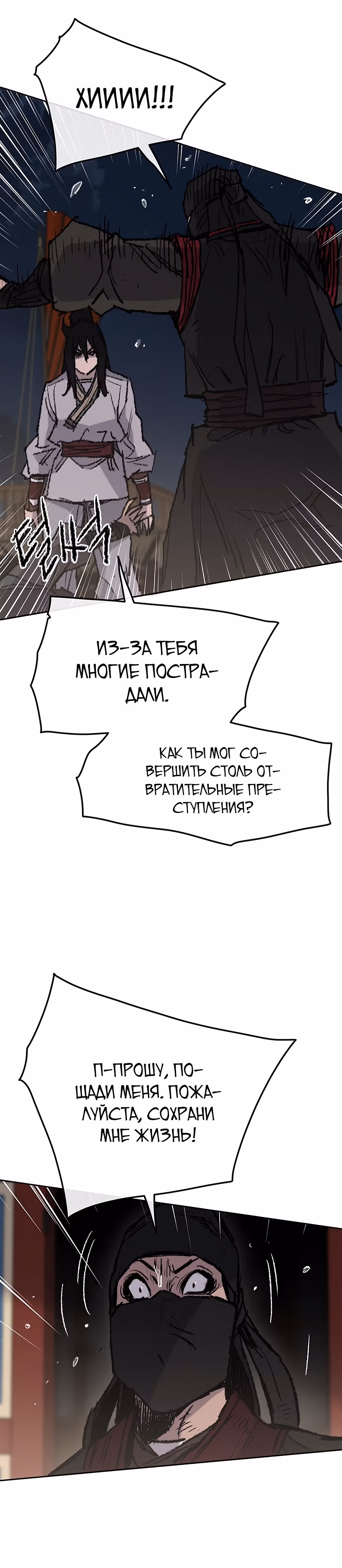 Непобедимый мечник — Том 1 · Глава 61, страница 20