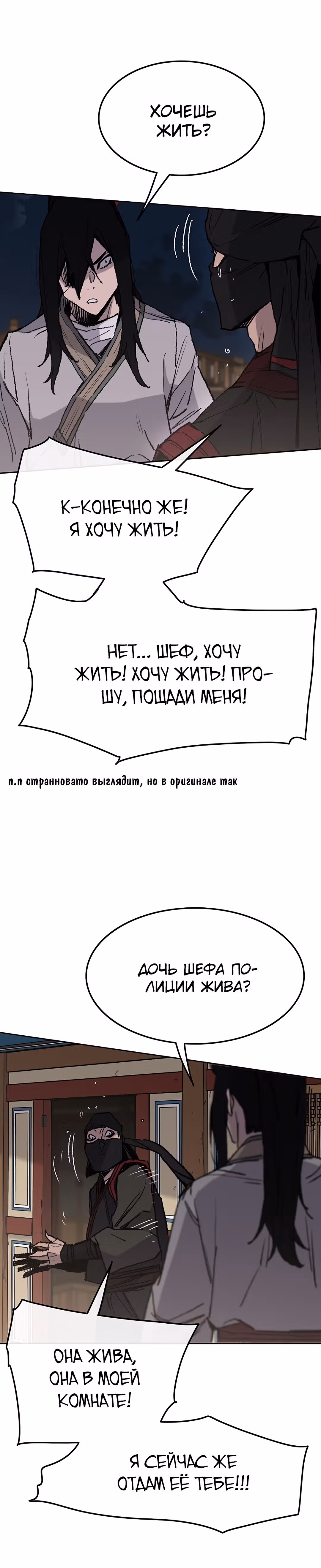 Непобедимый мечник — Том 1 · Глава 61, страница 22