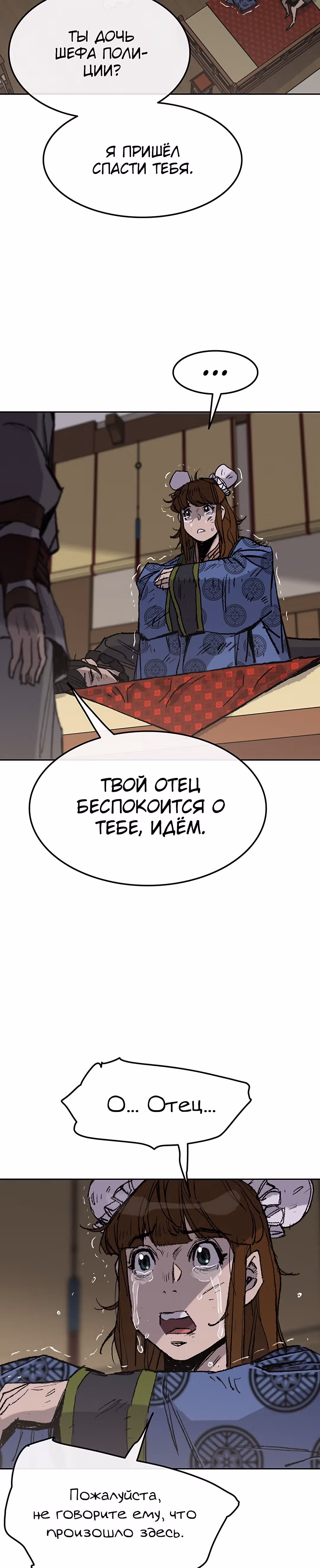 Непобедимый мечник — Том 1 · Глава 61, страница 26
