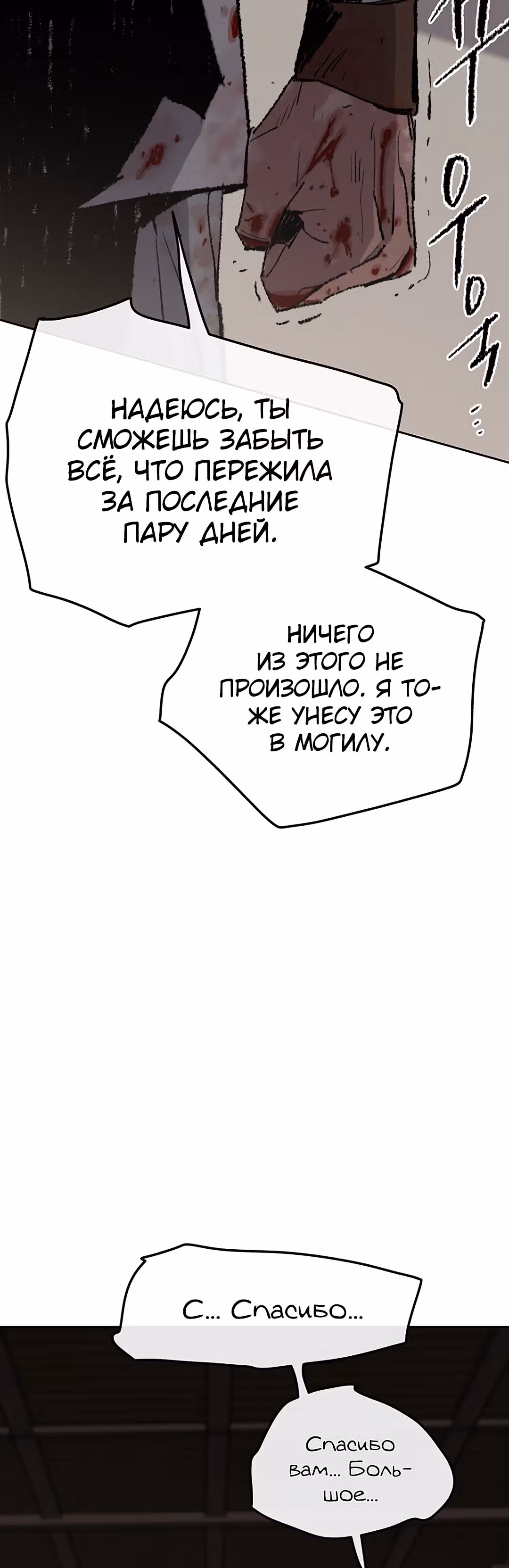 Непобедимый мечник — Том 1 · Глава 61, страница 31