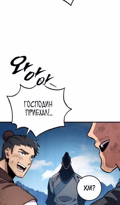 Меч девяти небес — Том 1 · Глава 114, страница 106