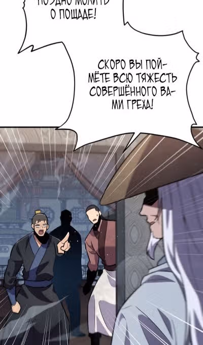 Меч девяти небес — Том 1 · Глава 114, страница 119