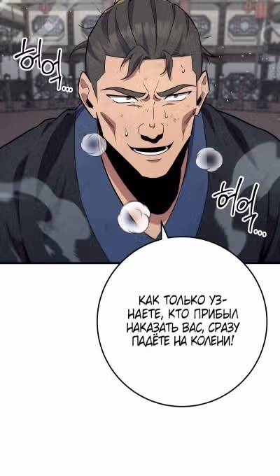 Меч девяти небес — Том 1 · Глава 114, страница 121