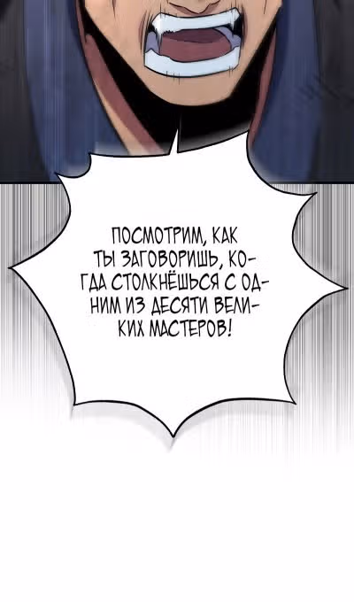 Меч девяти небес — Том 1 · Глава 114, страница 124