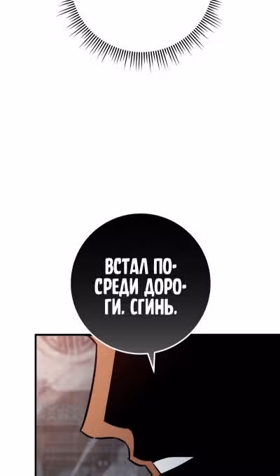 Меч девяти небес — Том 1 · Глава 114, страница 127
