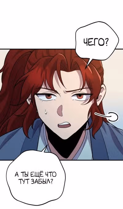 Меч девяти небес — Том 1 · Глава 114, страница 133