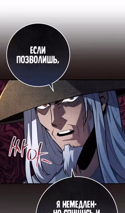 Меч девяти небес — Том 1 · Глава 114, страница 47