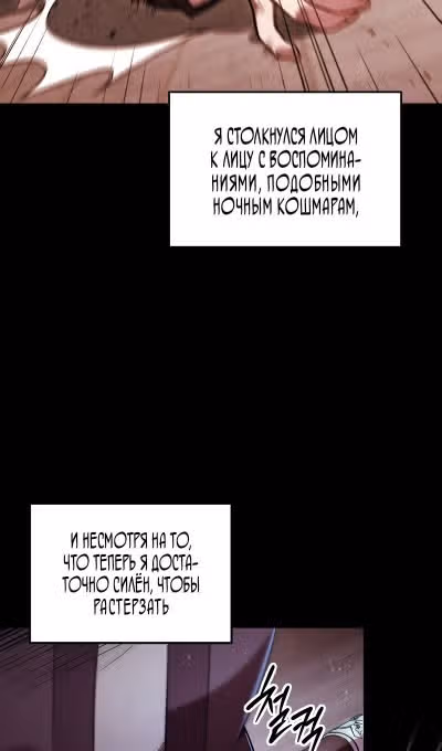 Меч девяти небес — Том 1 · Глава 114, страница 8