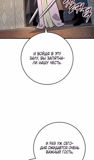 Меч девяти небес — Том 1 · Глава 114, страница 74
