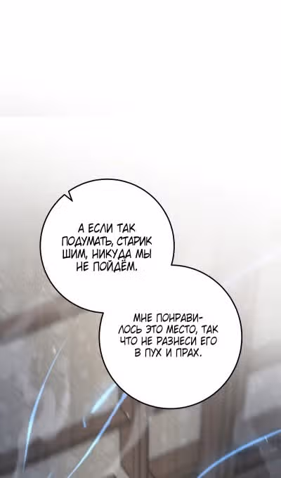 Меч девяти небес — Том 1 · Глава 114, страница 89