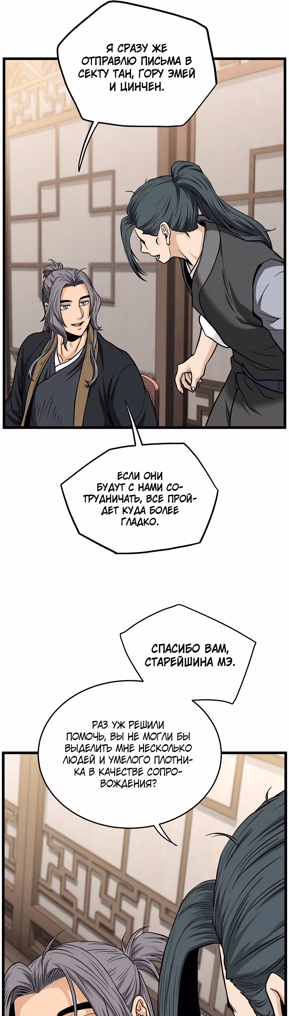 Логин Мурим — Том 3 · Глава 206, страница 16