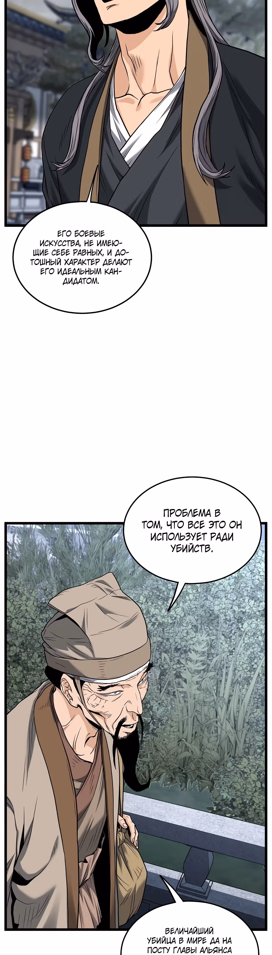 Логин Мурим — Том 3 · Глава 206, страница 33