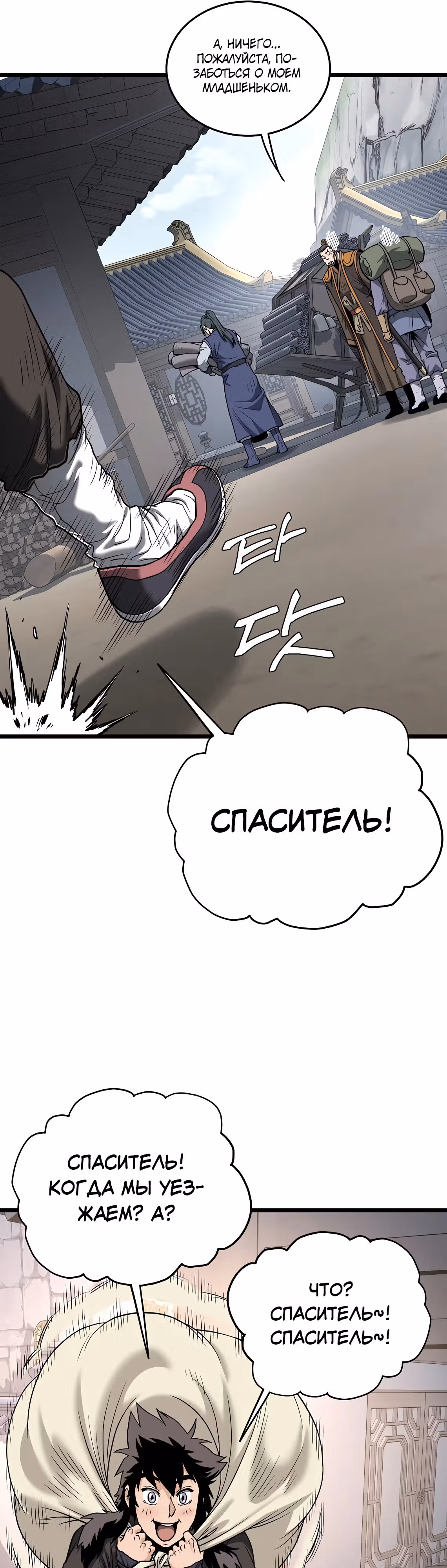 Логин Мурим — Том 3 · Глава 206, страница 52