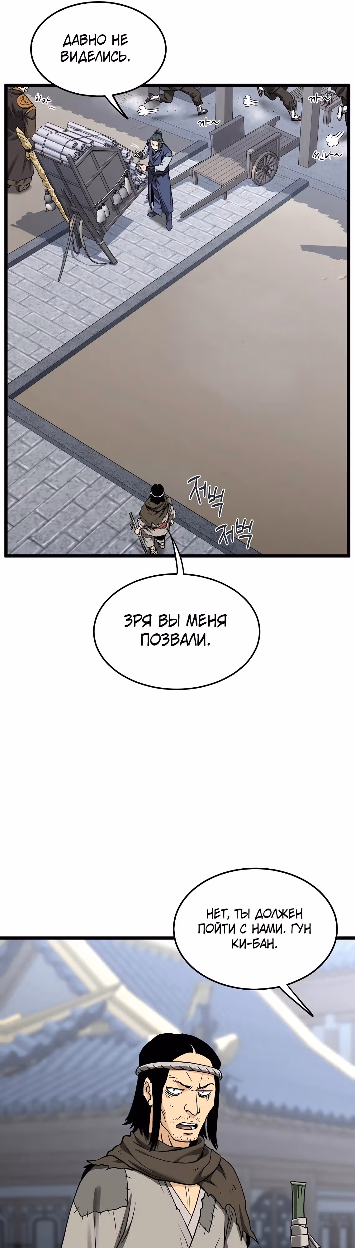 Логин Мурим — Том 3 · Глава 206, страница 55