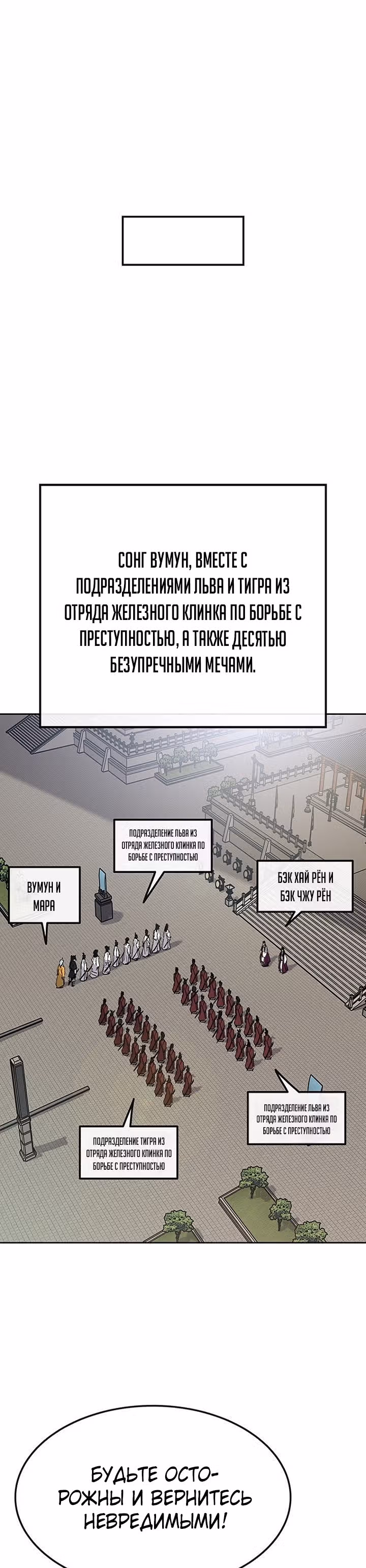 Непобедимый мечник — Том 1 · Глава 62, страница 14