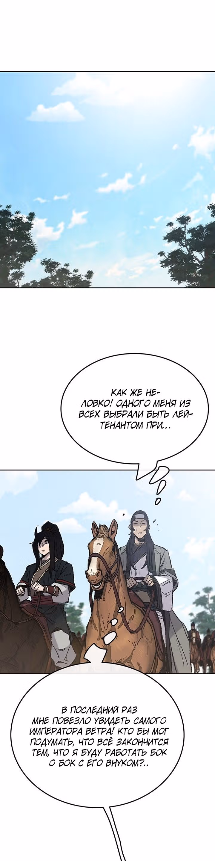 Непобедимый мечник — Том 1 · Глава 62, страница 21
