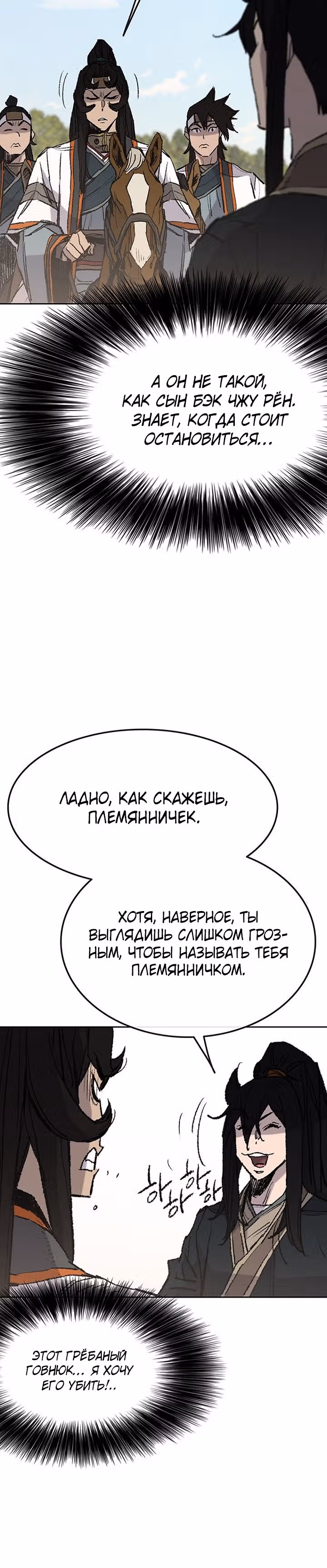 Непобедимый мечник — Том 1 · Глава 62, страница 32