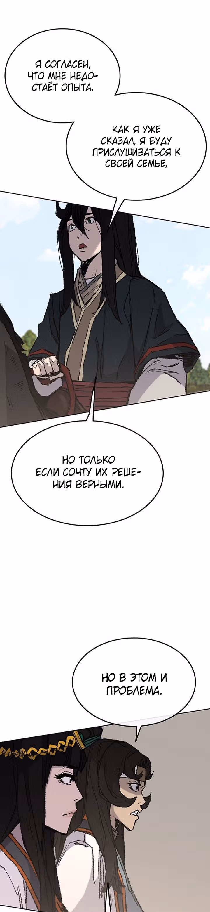 Непобедимый мечник — Том 1 · Глава 62, страница 35