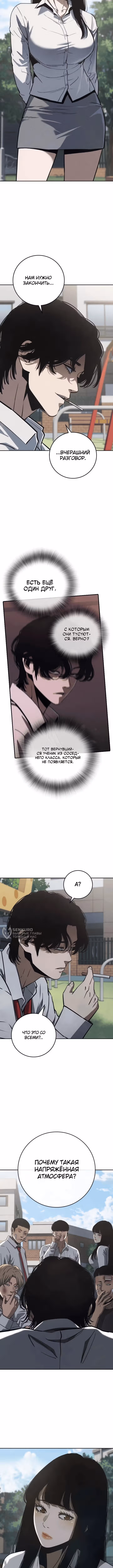 Поступление по найму — Том 1 · Глава 4, страница 2