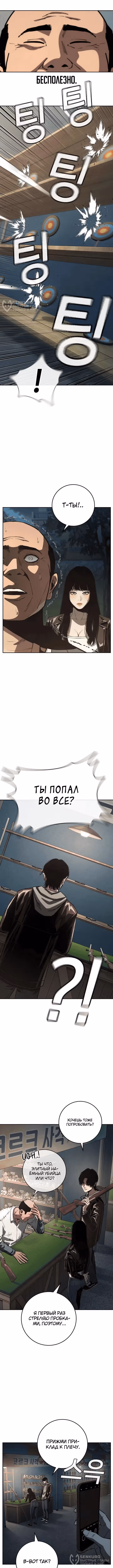 Поступление по найму — Том 1 · Глава 4, страница 20