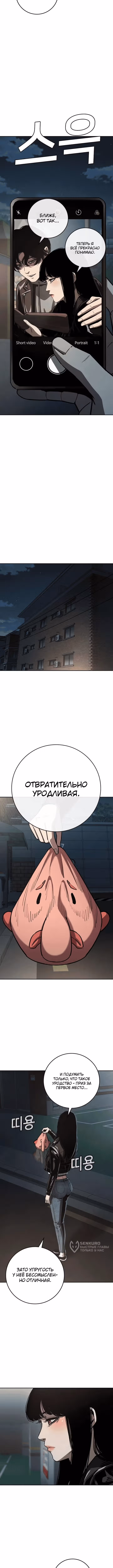 Поступление по найму — Том 1 · Глава 4, страница 21