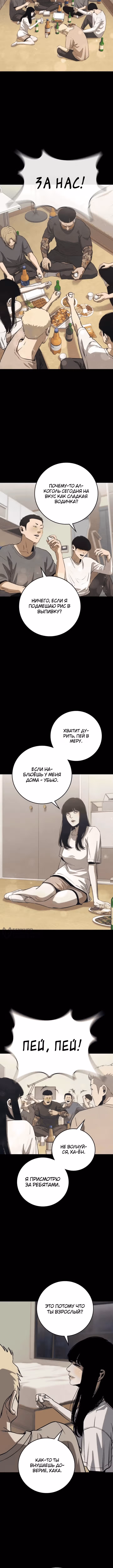 Поступление по найму — Том 1 · Глава 4, страница 26
