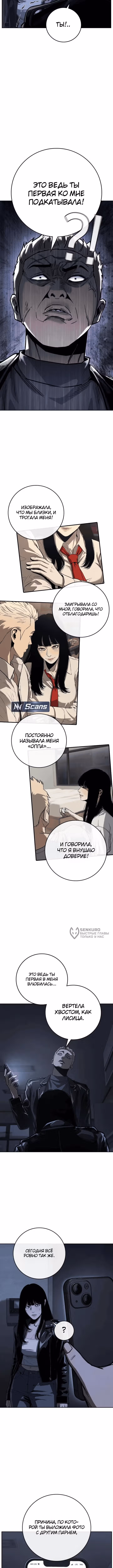 Поступление по найму — Том 1 · Глава 4, страница 30