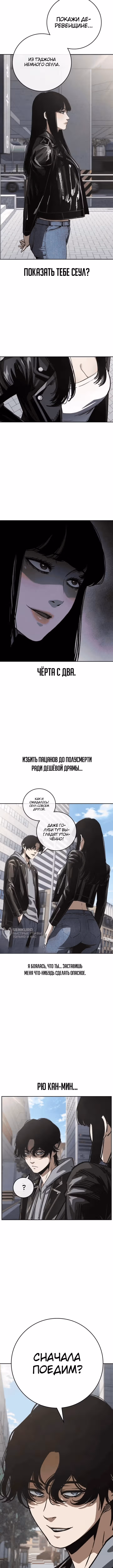 Поступление по найму — Том 1 · Глава 4, страница 10
