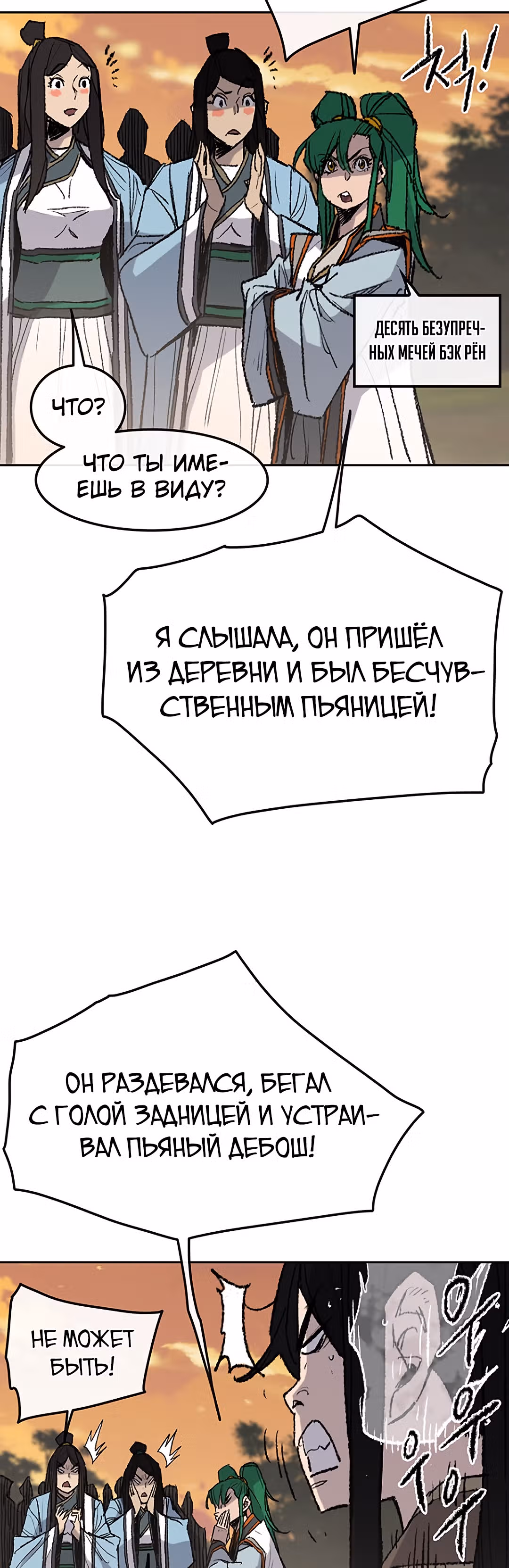 Непобедимый мечник — Том 1 · Глава 63, страница 30