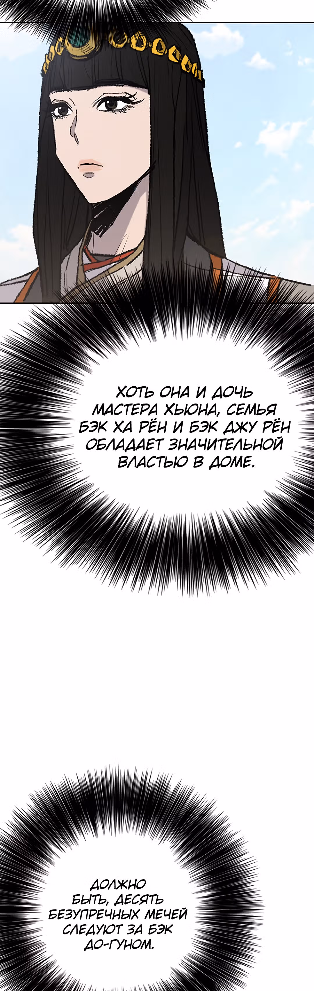 Непобедимый мечник — Том 1 · Глава 63, страница 10