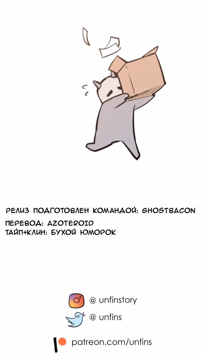 Любовный совет от Великого Герцога Ада — Том 1 · Глава 56, страница 8