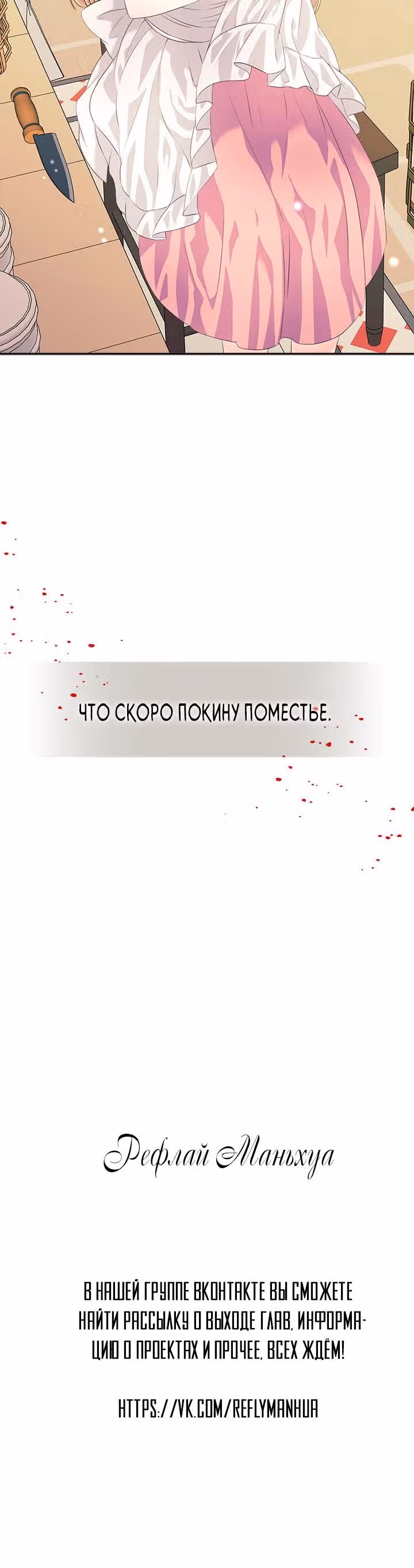 Я стала горничной герцога — Том 1 · Глава 35, страница 27