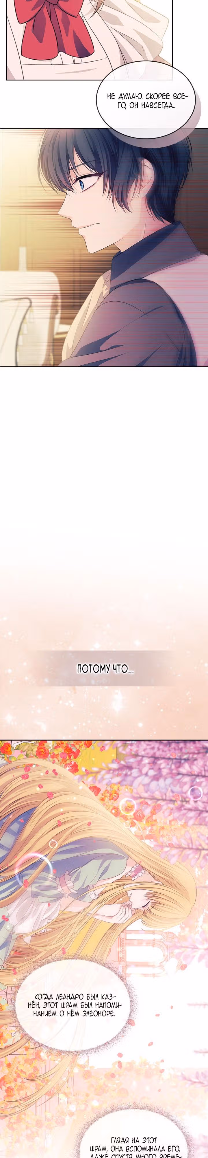 Я стала горничной герцога — Том 1 · Глава 36, страница 17