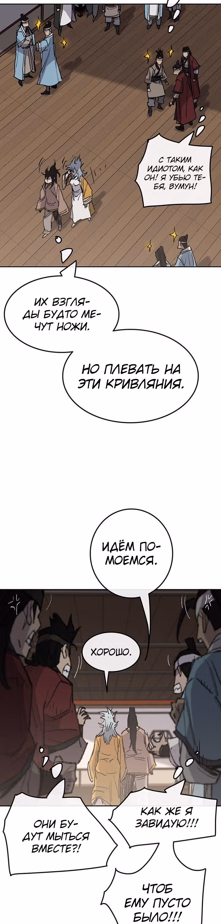 Непобедимый мечник — Том 1 · Глава 64, страница 2