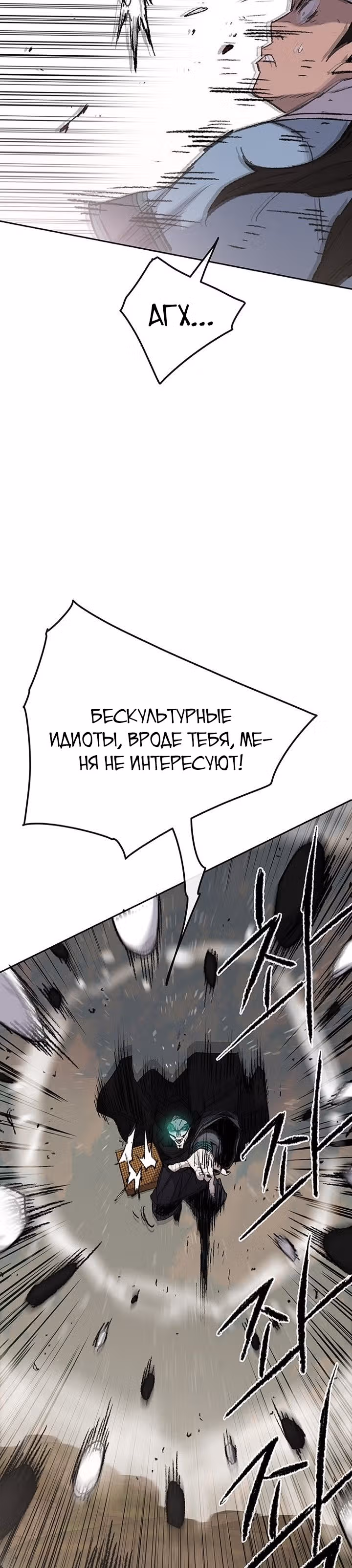 Непобедимый мечник — Том 1 · Глава 64, страница 11