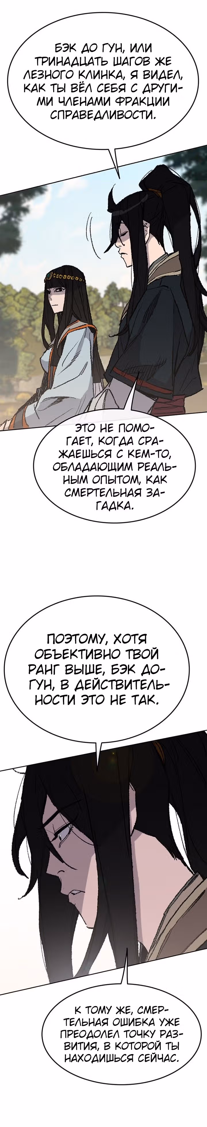 Непобедимый мечник — Том 1 · Глава 64, страница 26