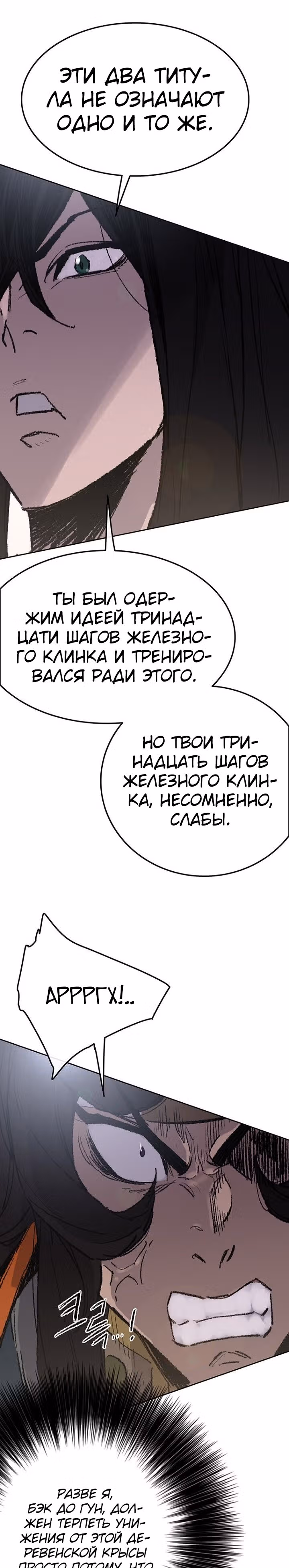Непобедимый мечник — Том 1 · Глава 64, страница 29