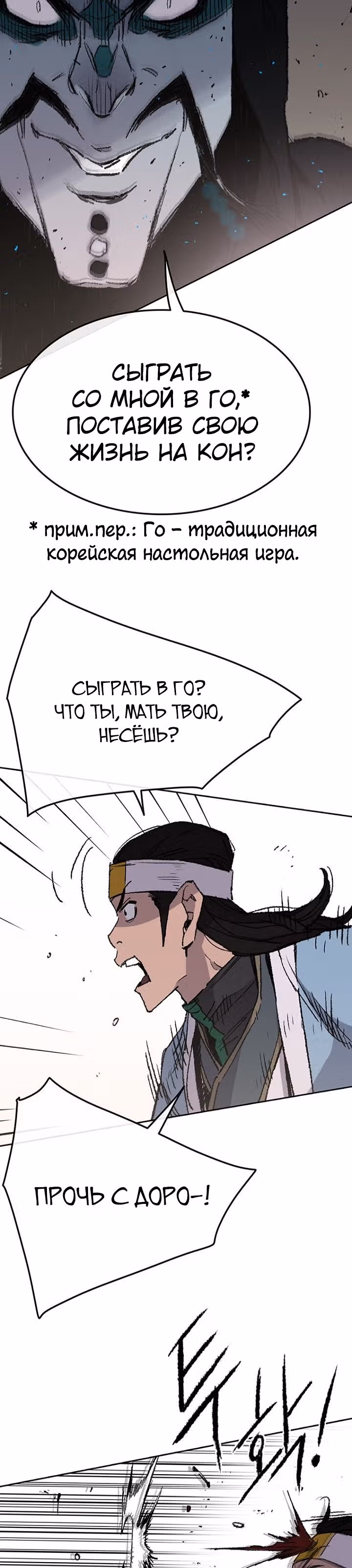 Непобедимый мечник — Том 1 · Глава 64, страница 10