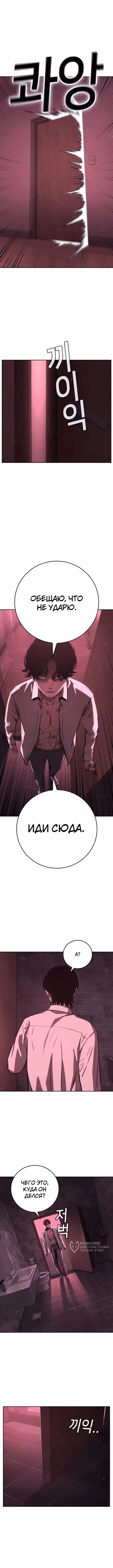 Поступление по найму — Том 1 · Глава 3, страница 13