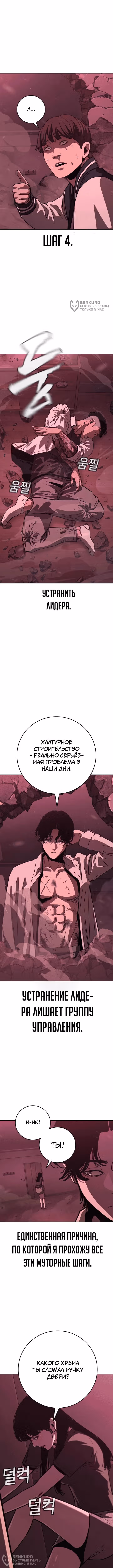 Поступление по найму — Том 1 · Глава 3, страница 20