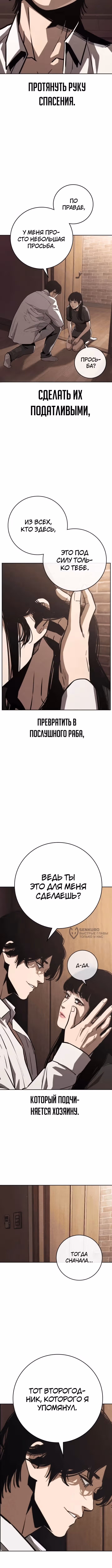 Поступление по найму — Том 1 · Глава 3, страница 22