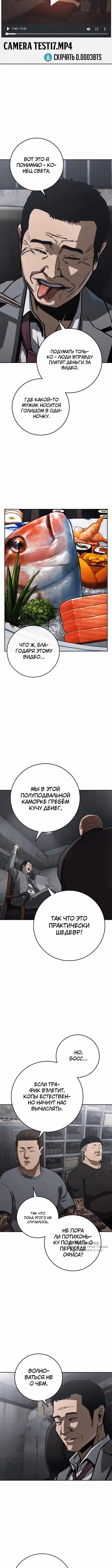 Поступление по найму — Том 1 · Глава 3, страница 25