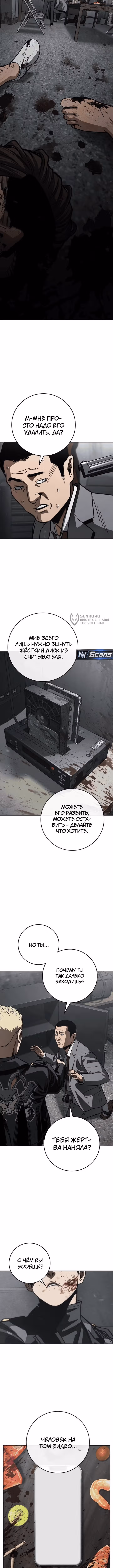 Поступление по найму — Том 1 · Глава 3, страница 35