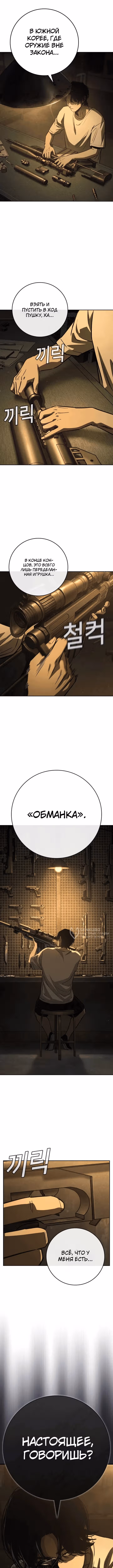 Поступление по найму — Том 1 · Глава 3, страница 38