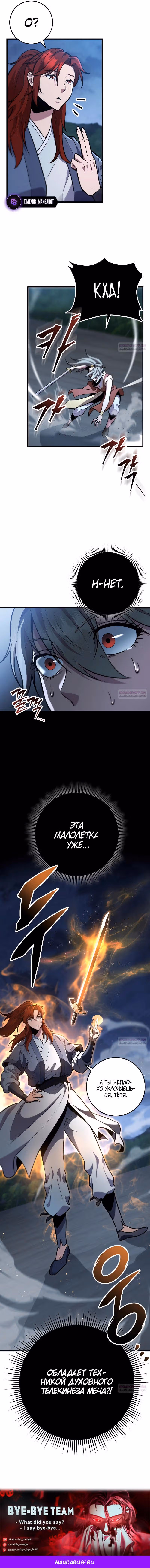 Меч девяти небес — Том 1 · Глава 111, страница 10