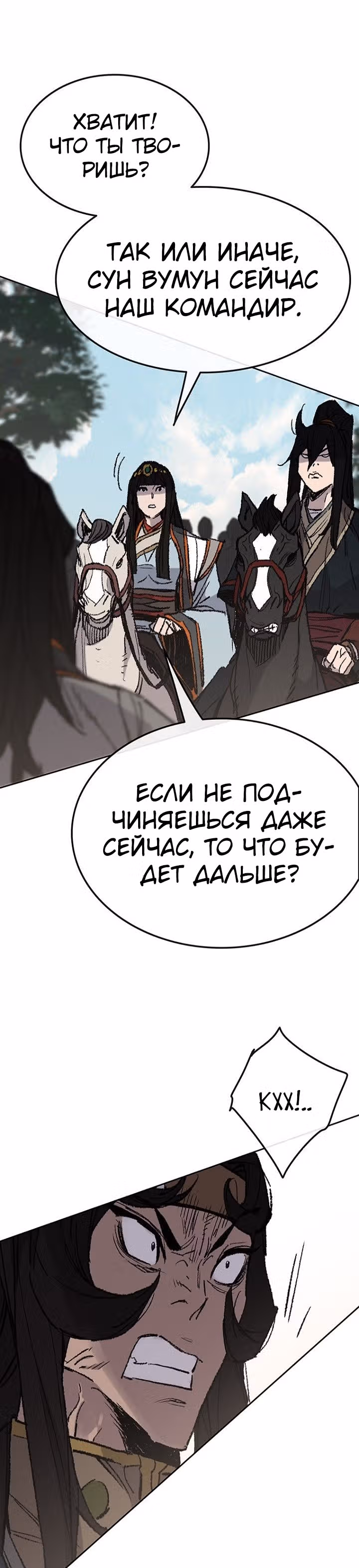 Непобедимый мечник — Том 1 · Глава 65, страница 3
