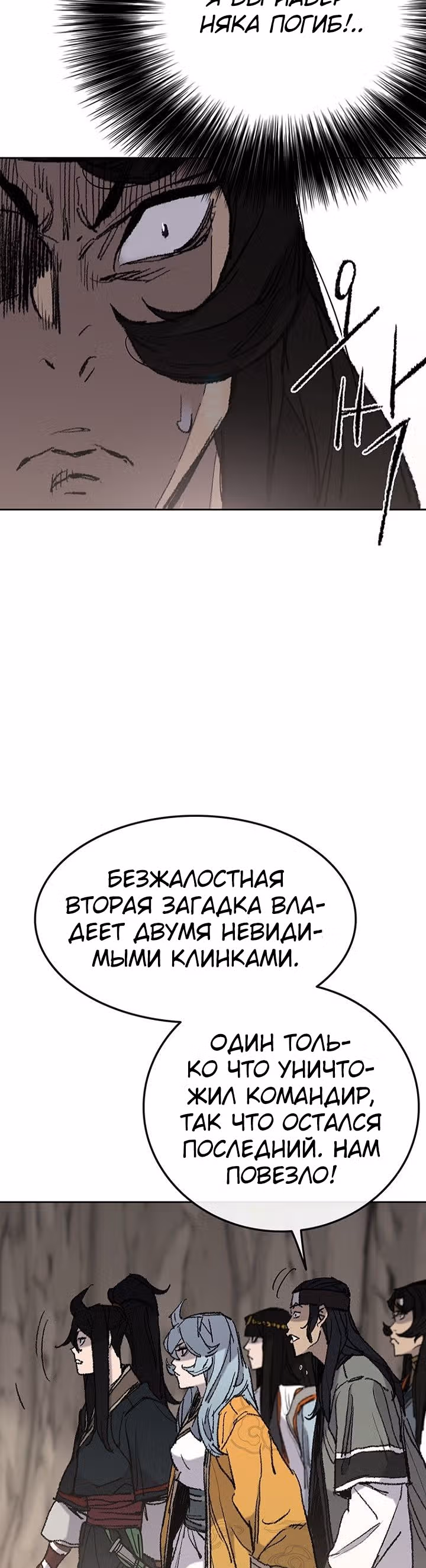 Непобедимый мечник — Том 1 · Глава 65, страница 24