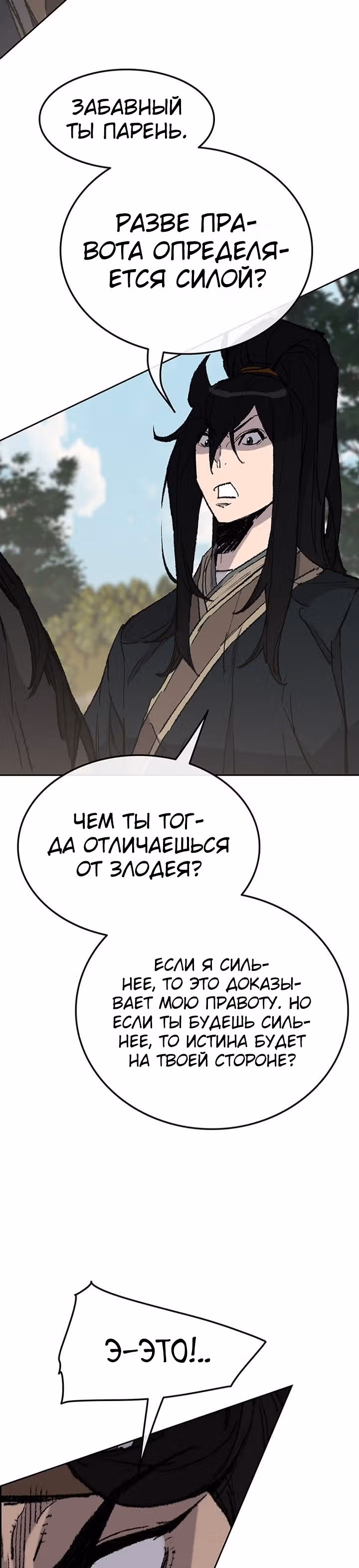 Непобедимый мечник — Том 1 · Глава 65, страница 4