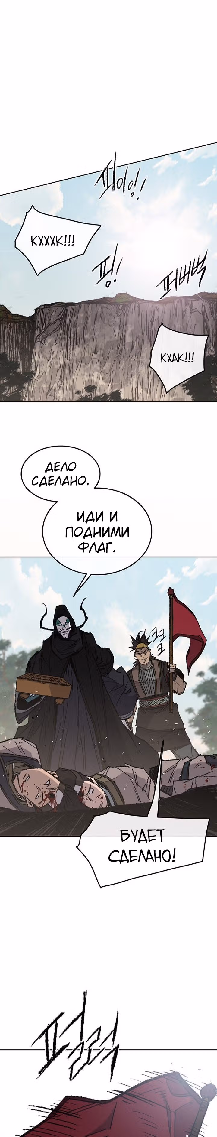 Непобедимый мечник — Том 1 · Глава 65, страница 39