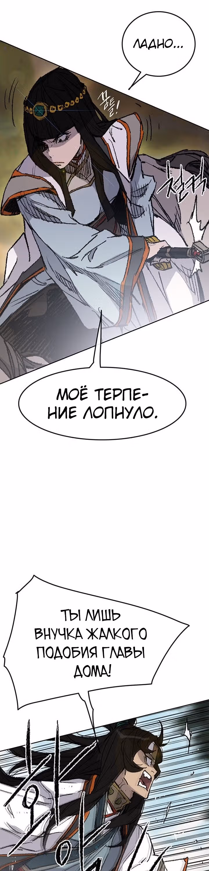 Непобедимый мечник — Том 1 · Глава 65, страница 9